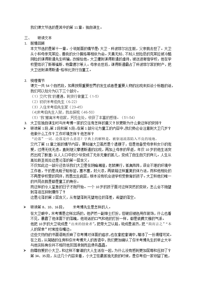 7.大卫 教案—上海市2020年秋高二语文部编版（2019）选择性必修上册02