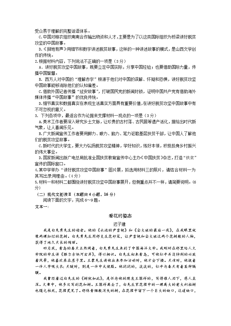 山东省济南市2021届高三下学期5月高考模拟针对训练(三模)语文试题+答案03