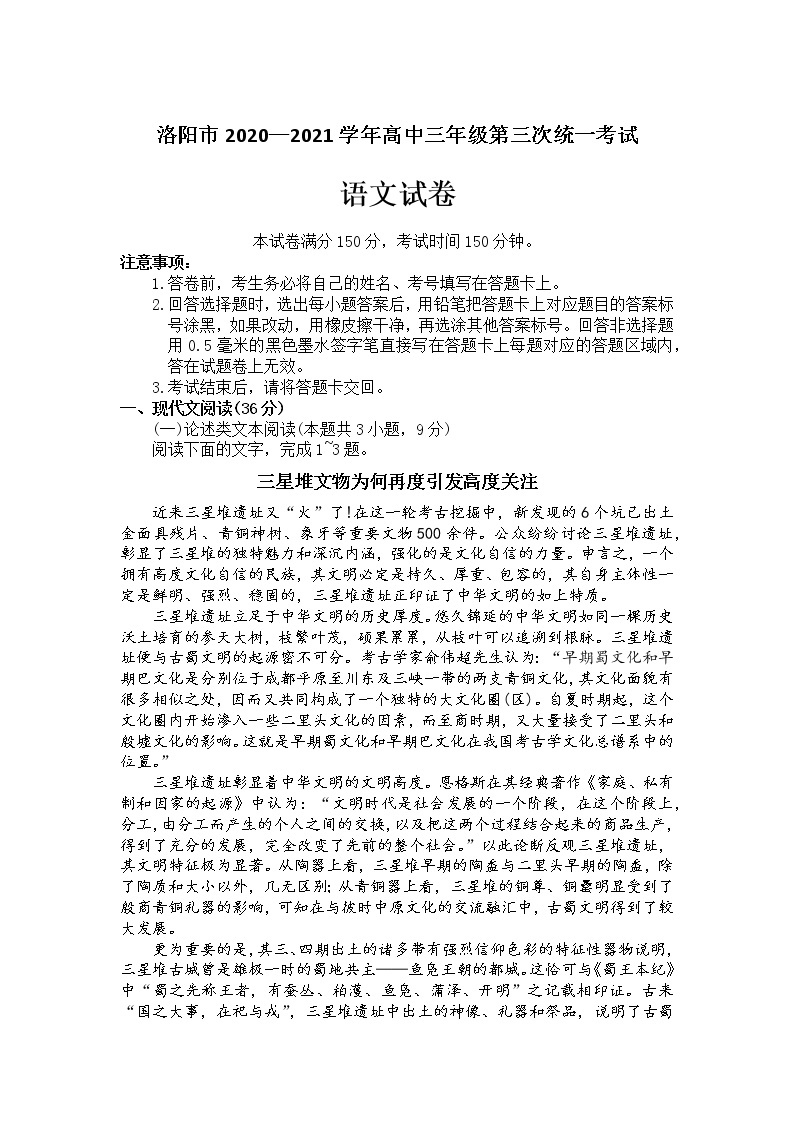 河南省洛阳市2021届高三下学期5月第三次统一考试（三练）语文试题+答案01