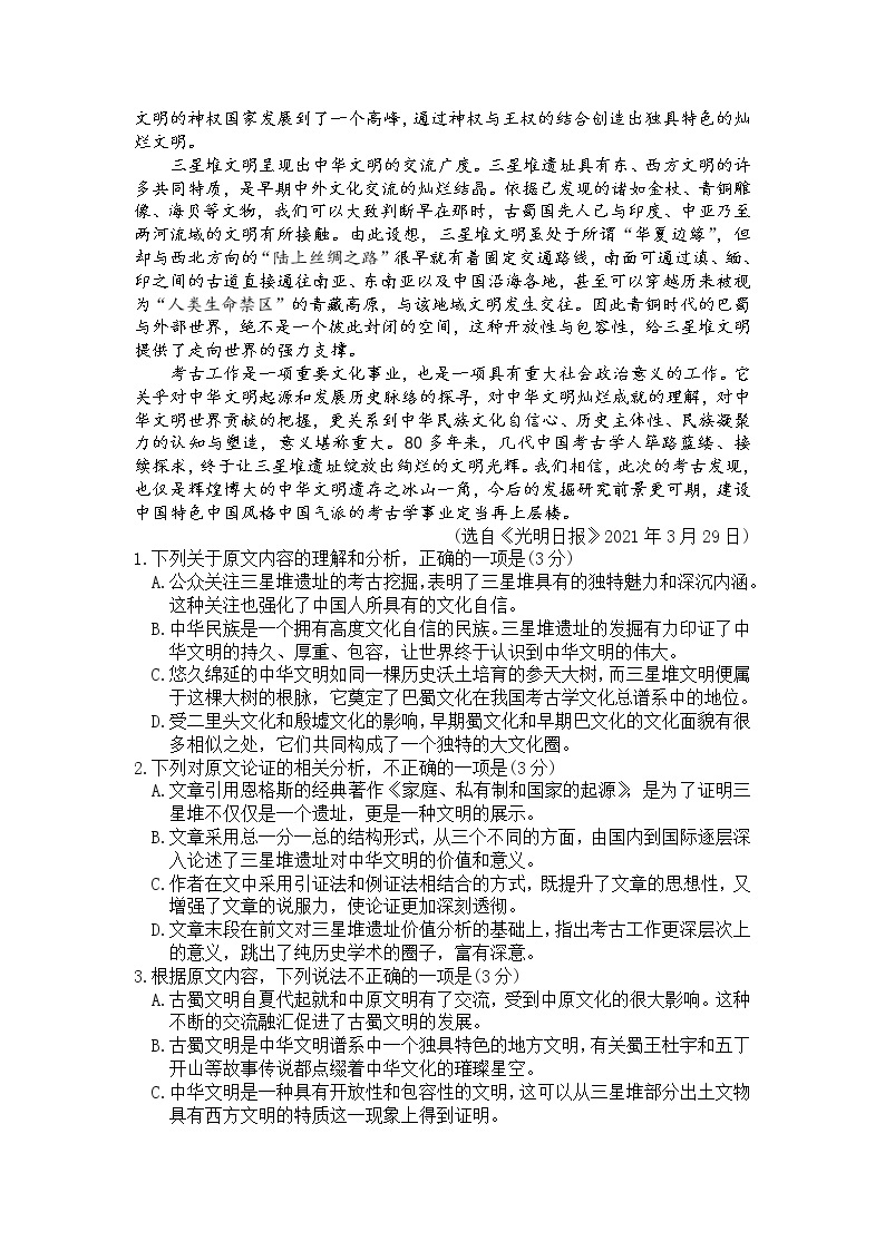 河南省洛阳市2021届高三下学期5月第三次统一考试（三练）语文试题+答案02
