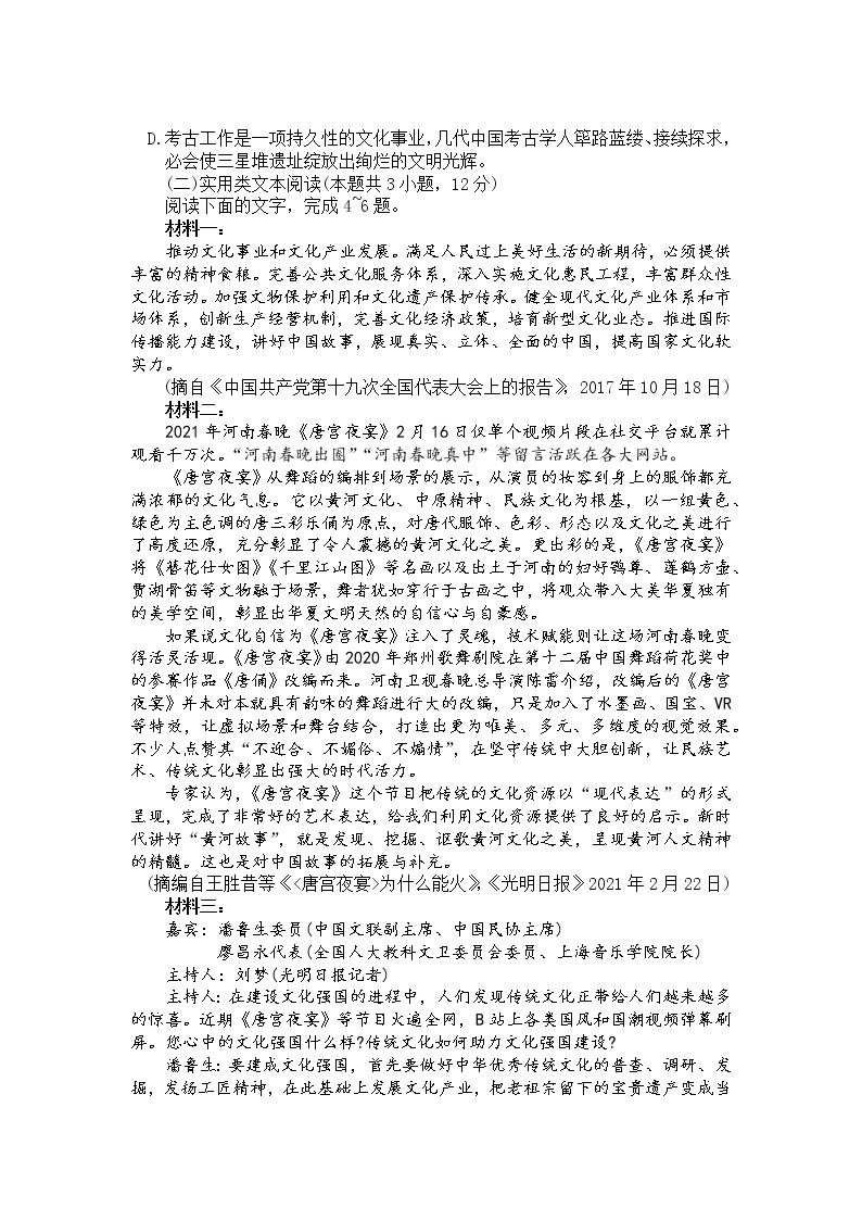 河南省洛阳市2021届高三下学期5月第三次统一考试（三练）语文试题+答案03