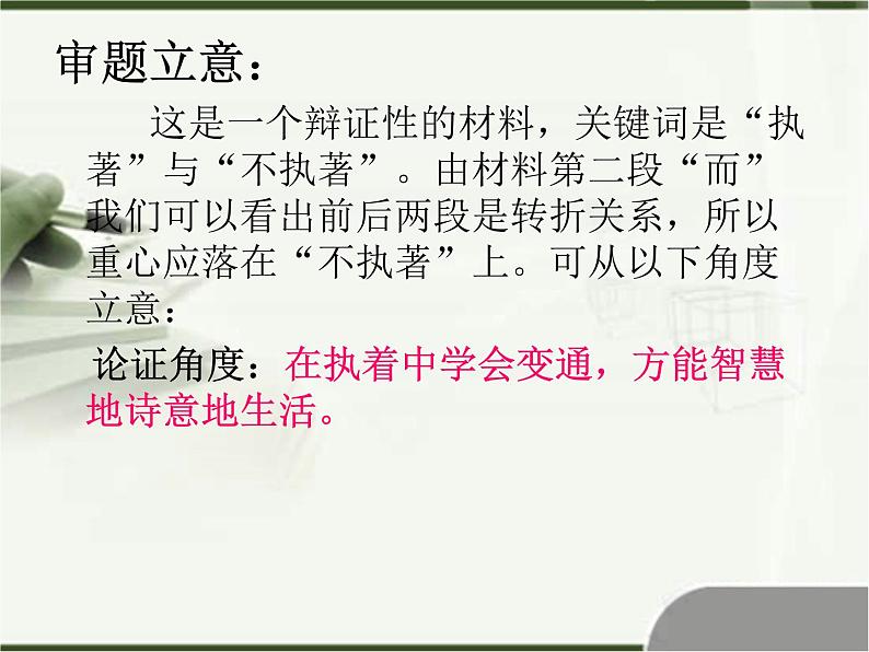 2021高考语文思辨性作文导写第3页