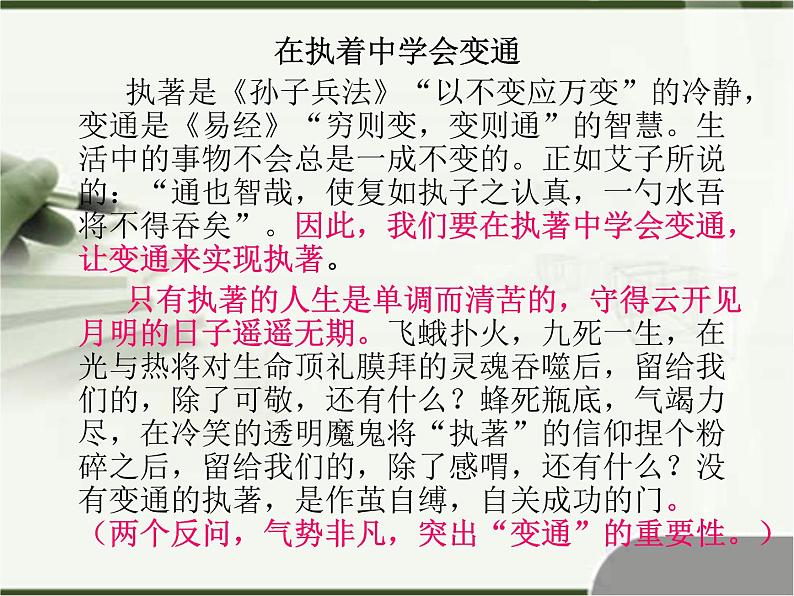 2021高考语文思辨性作文导写第4页