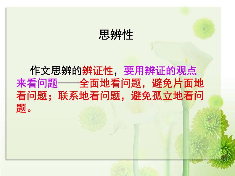 2021高考语文材料作文思辨性课件第2页