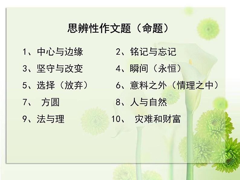 2021高考语文材料作文思辨性课件第3页