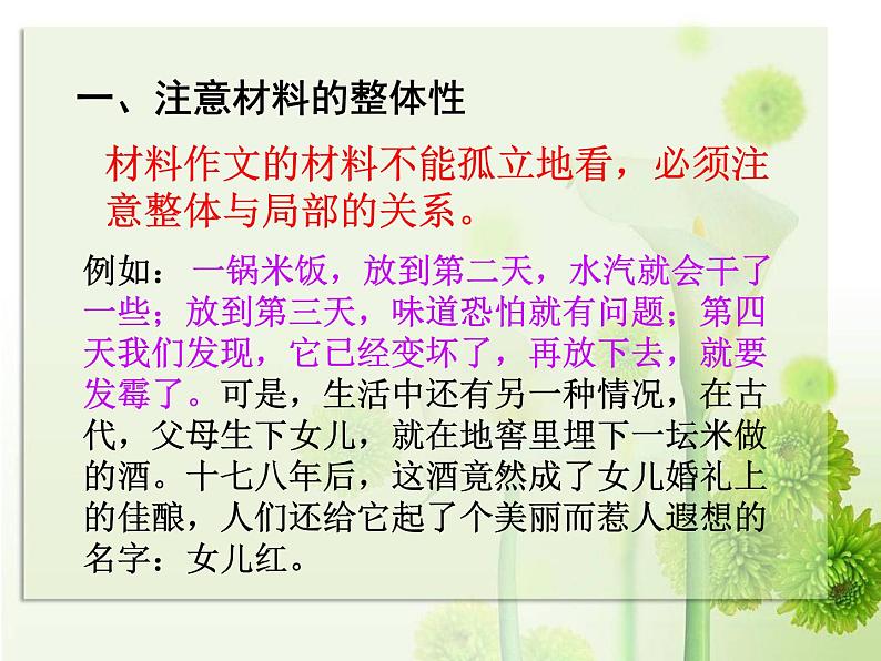 2021高考语文材料作文思辨性课件第4页