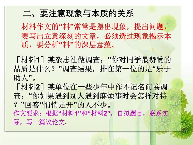 2021高考语文材料作文思辨性课件第6页