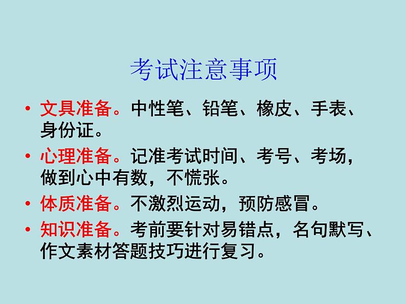 最后指导——高考语文临场指导(答题要求)(184张)第1页
