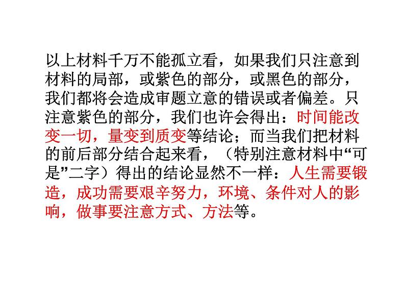 2021高考语文材料作文思辨性第3页