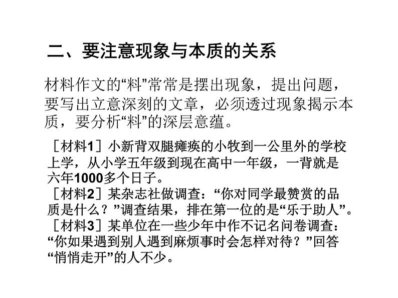 2021高考语文材料作文思辨性第4页
