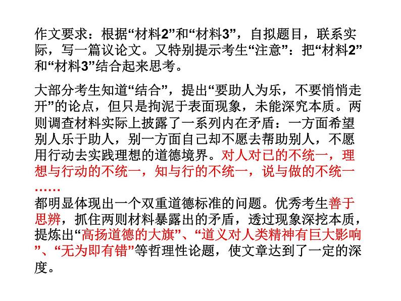 2021高考语文材料作文思辨性第5页