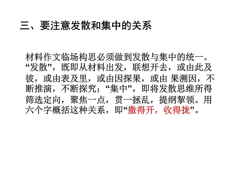 2021高考语文材料作文思辨性第6页