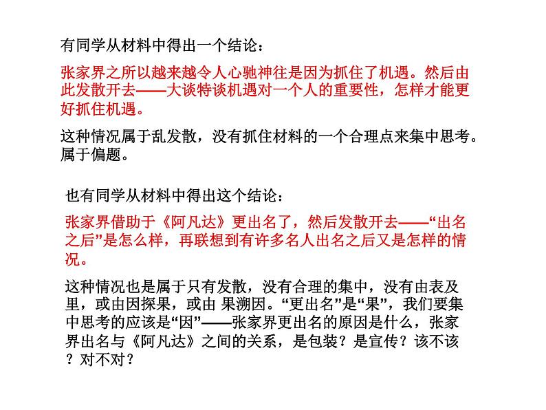 2021高考语文材料作文思辨性第8页