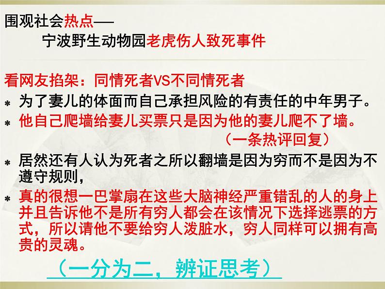 2021高考语文 思辨-让作文彰显理性 课件04