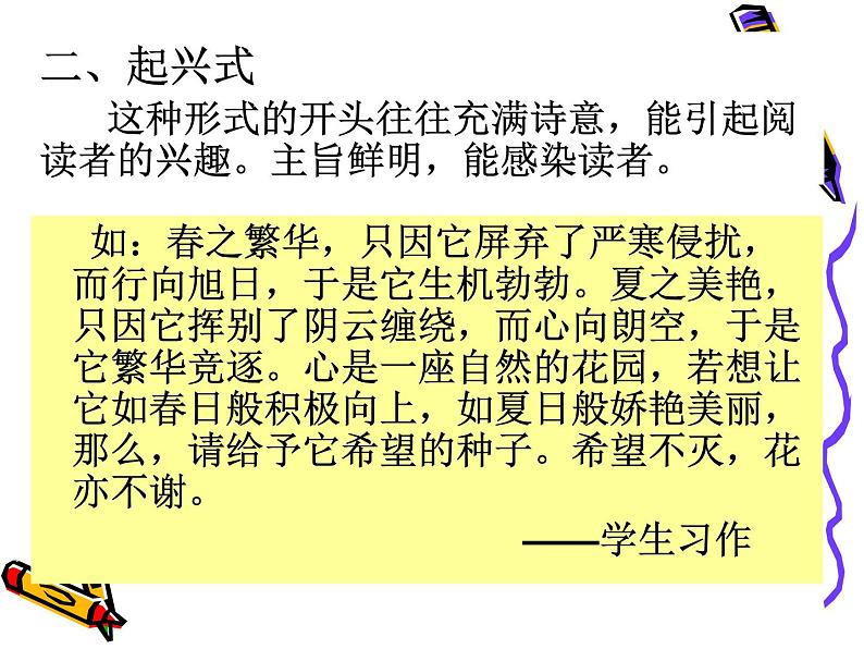 2021高考语文 议论文精彩开头课件08