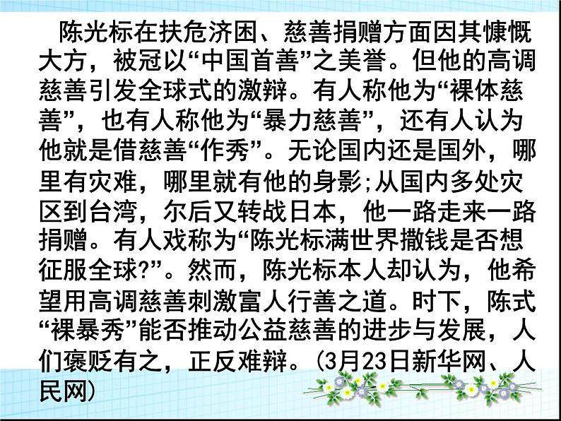 2021高考语文 时评文写作指导与练习ppt课件05