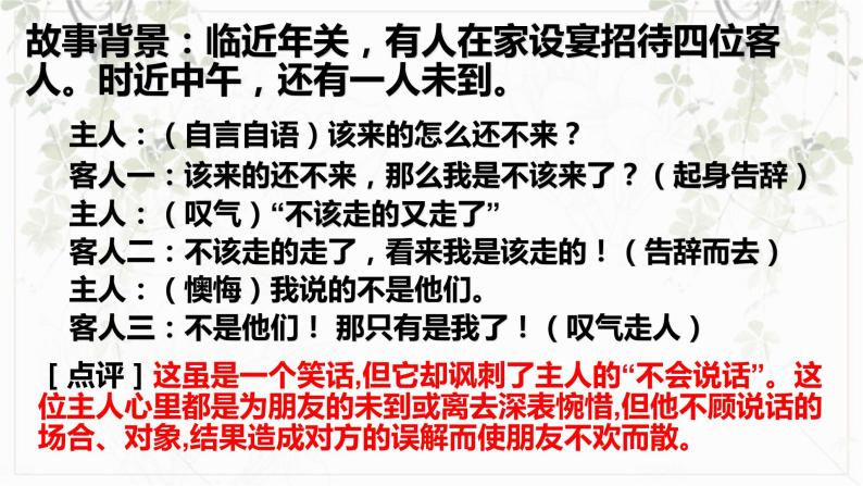 2021高考语文 高考复习--语言文字运用之语言表达得体 课件02