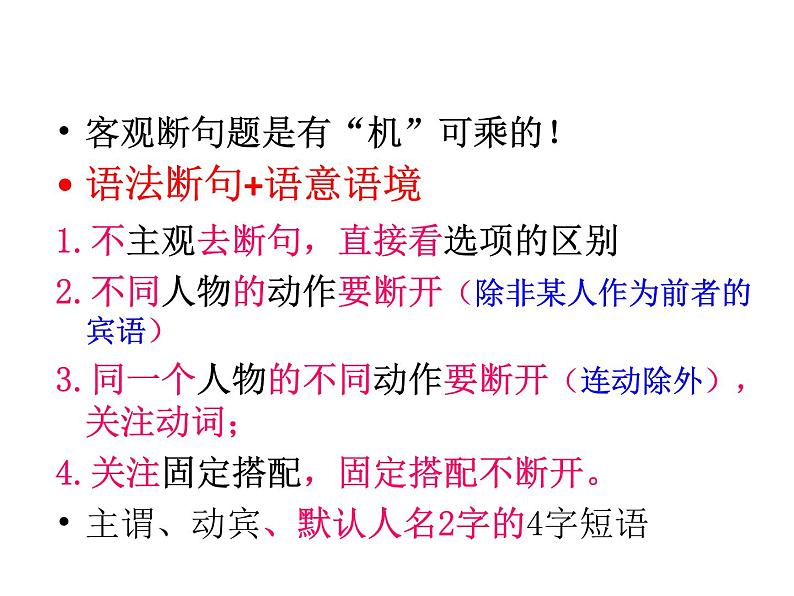 断句2021年高考语文一轮复习文言文课时精讲第3页