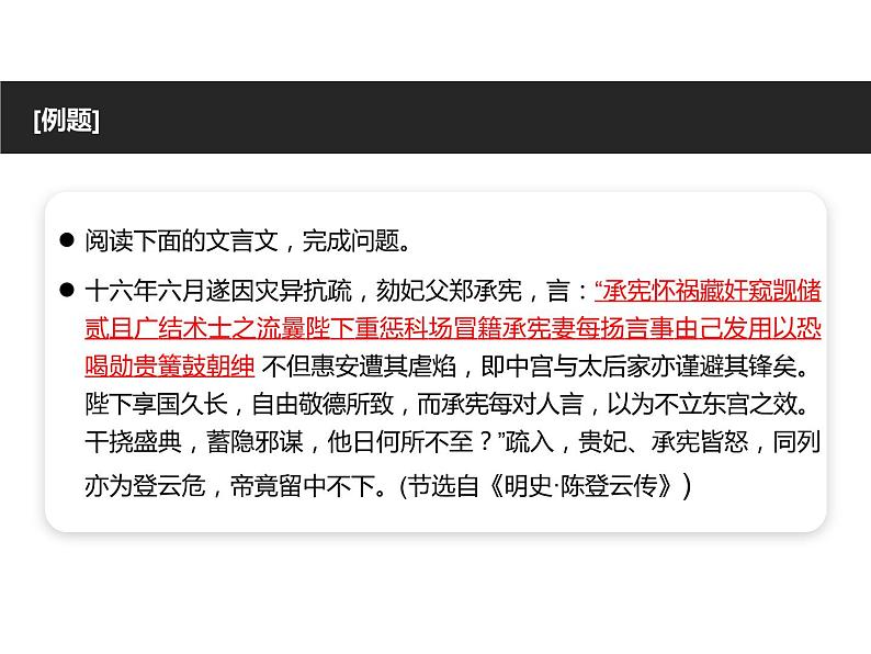 断句2021年高考语文一轮复习文言文课时精讲第4页