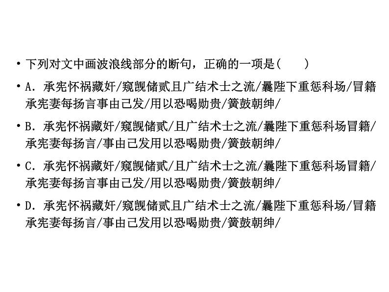 断句2021年高考语文一轮复习文言文课时精讲第5页