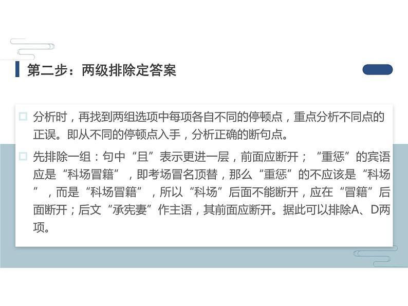 断句2021年高考语文一轮复习文言文课时精讲第7页