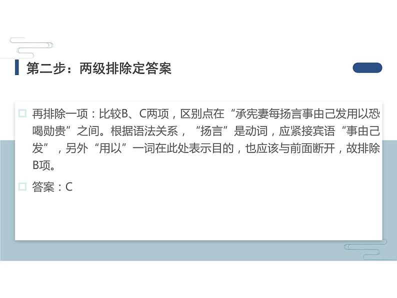 断句2021年高考语文一轮复习文言文课时精讲第8页
