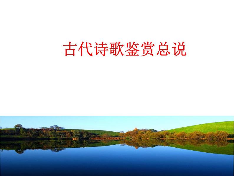 2021高考语文诗歌鉴赏手法第1页