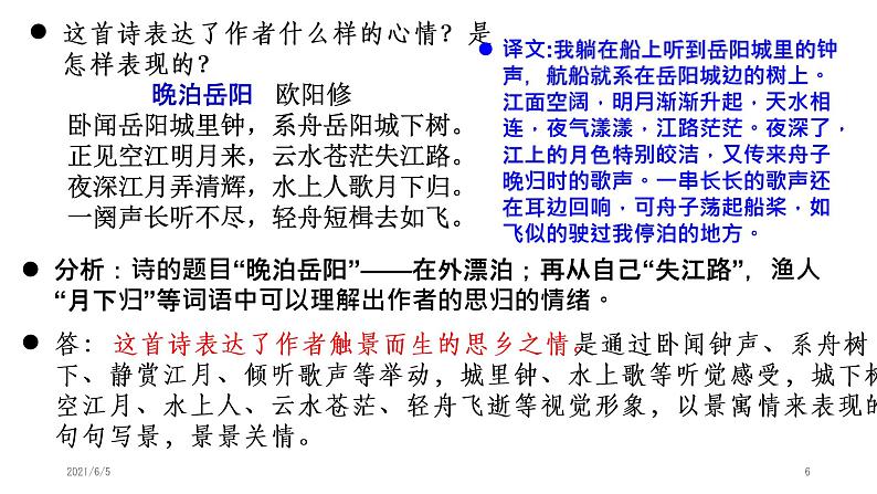 2021高考语文 之诗歌鉴赏情感题(评价诗歌思想感情类题)第6页