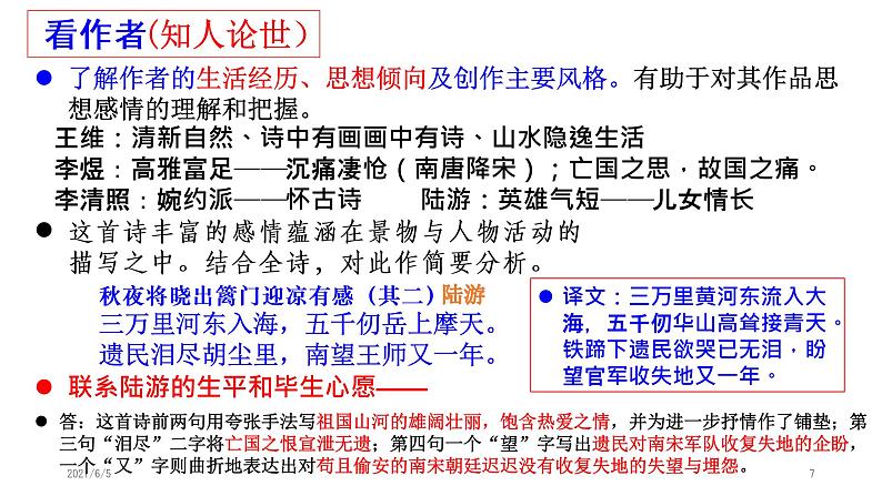2021高考语文 之诗歌鉴赏情感题(评价诗歌思想感情类题)第7页