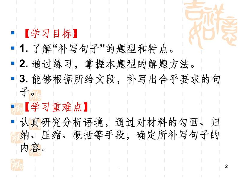 2021高考语文 高考语文补写句子专题复习完美版02