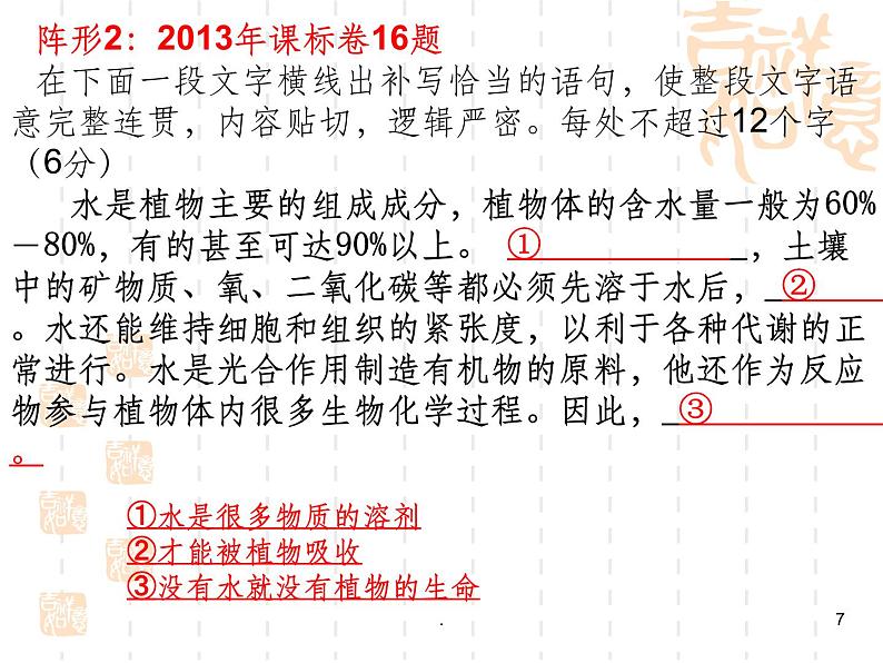 2021高考语文 高考语文补写句子专题复习完美版07