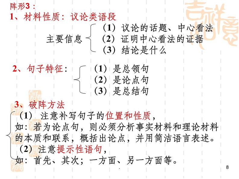 2021高考语文 高考语文补写句子专题复习完美版08