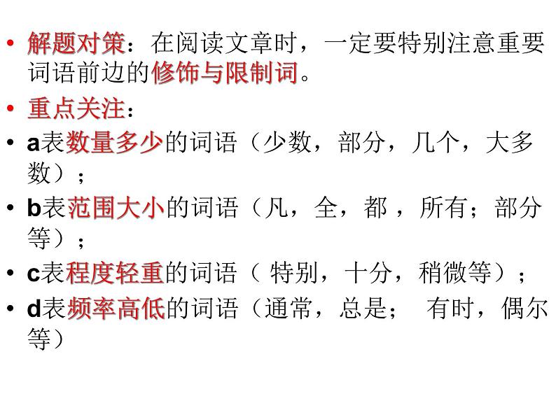 2021高考语文 论述类文本阅读答题技巧(实用经典)07
