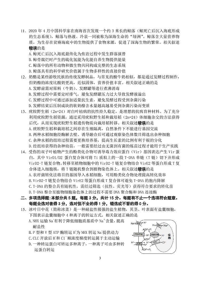 考前练习卷(生物)第3页