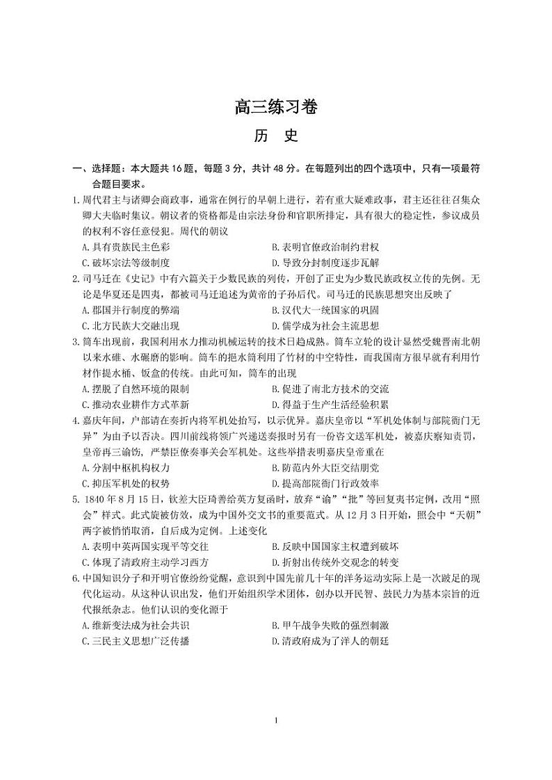 考前练习卷(历史)第1页