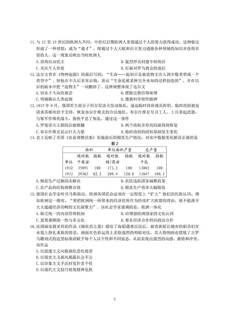 考前练习卷(历史)第3页