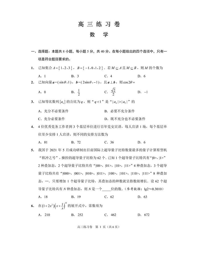 考前练习卷(数学)第1页