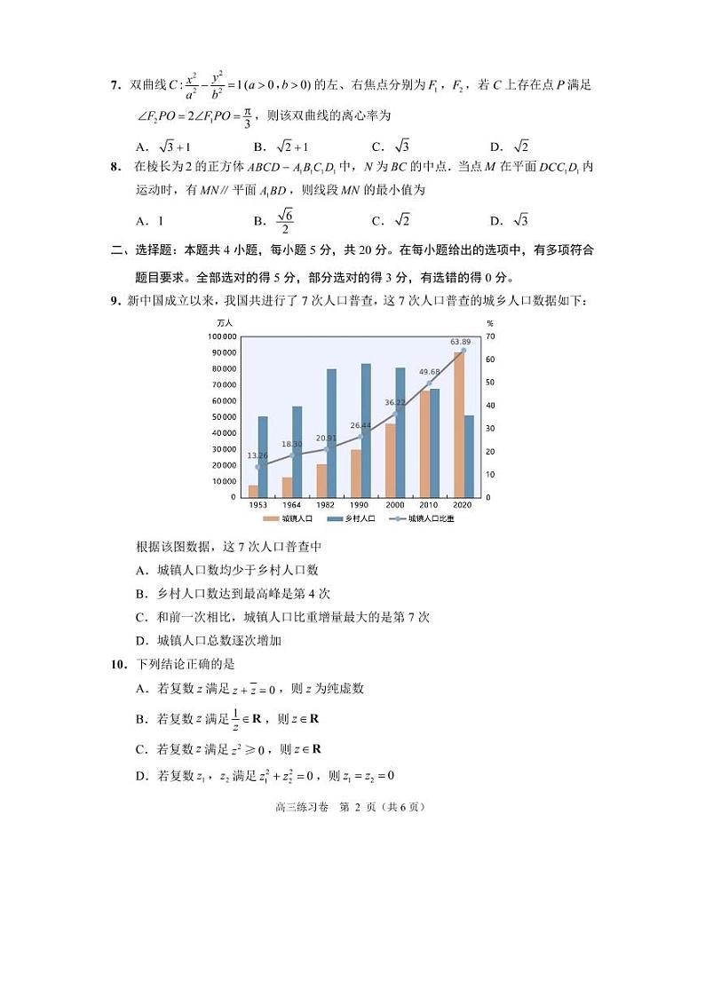 考前练习卷(数学)第2页