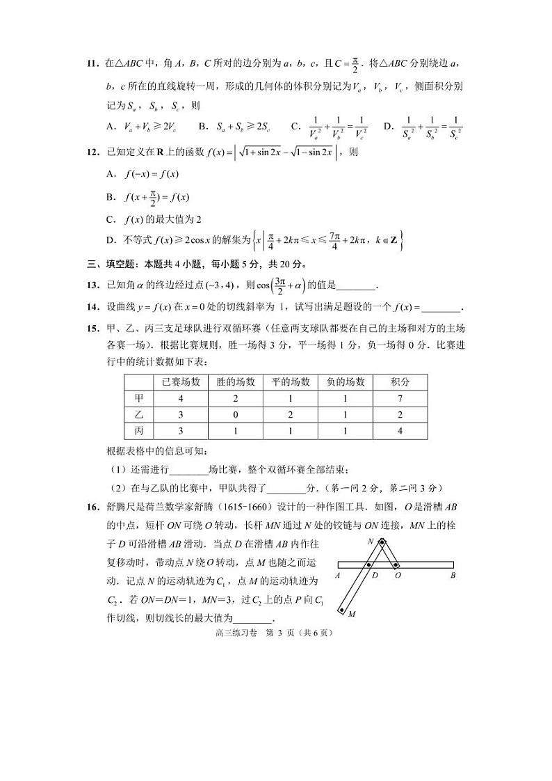 考前练习卷(数学)第3页