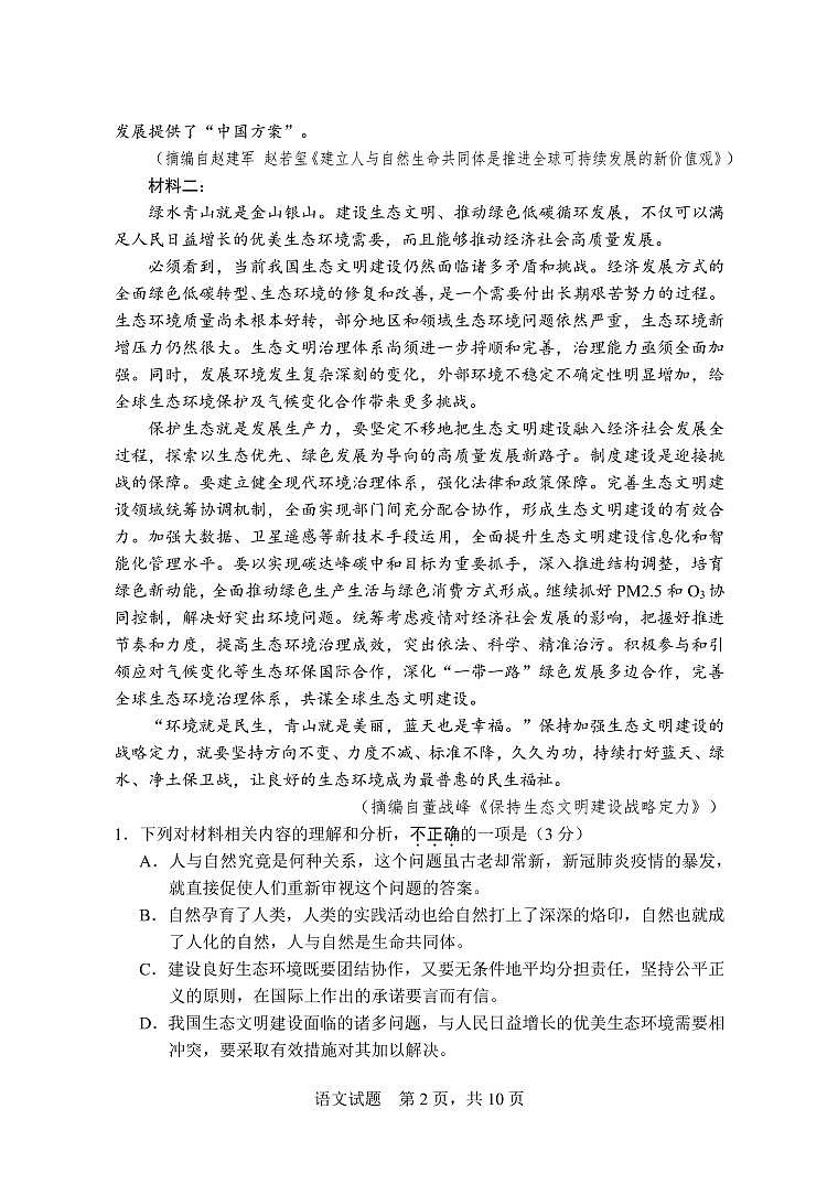 考前练习卷(语文)第2页