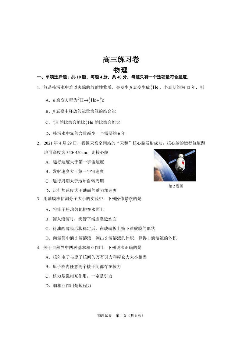 考前练习卷(物理)第1页