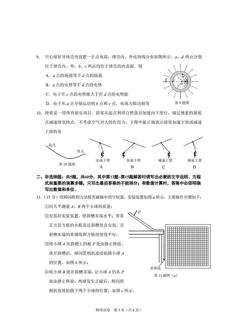 考前练习卷(物理)第3页