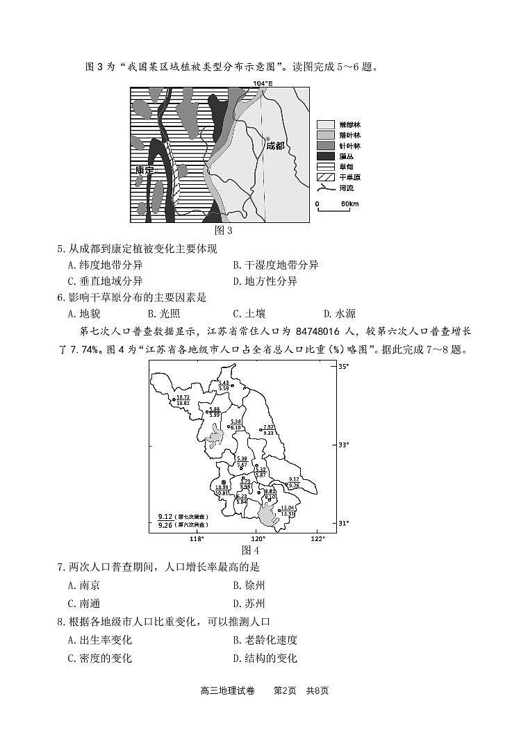 考前练习卷(地理)第2页