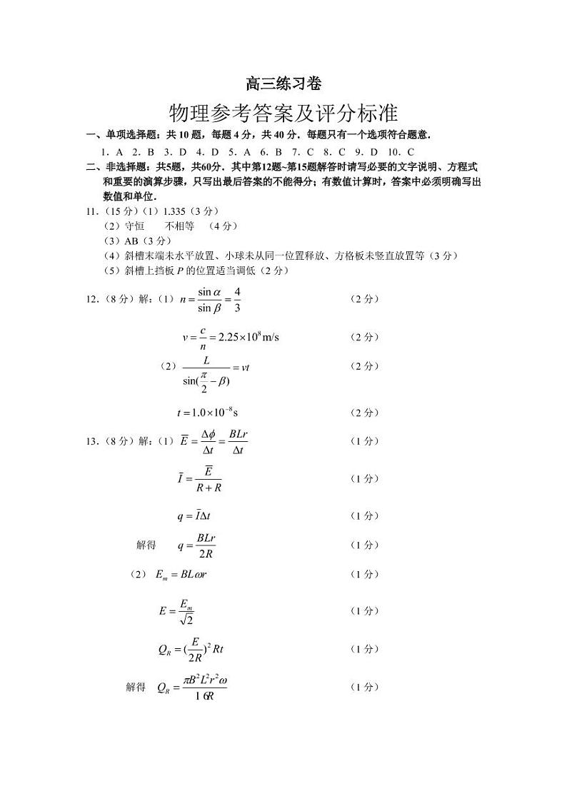 考前练习卷答案(物理)第1页