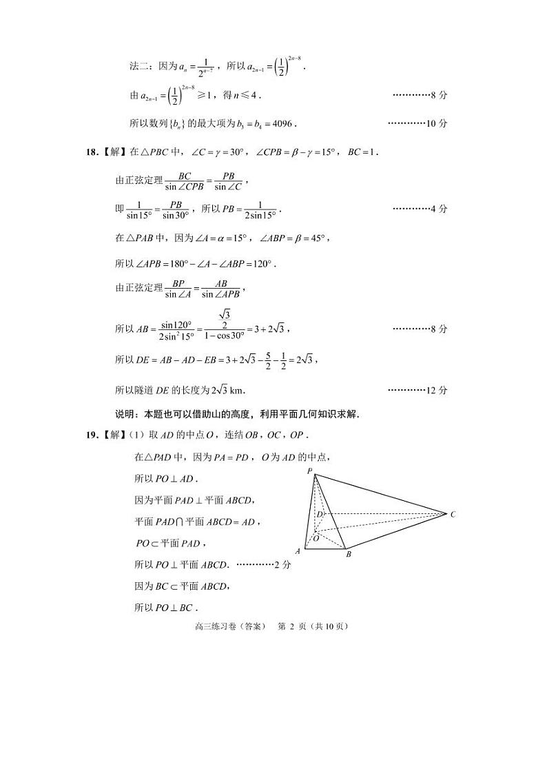 考前练习卷答案(数学)第2页