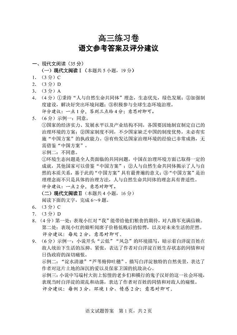 考前练习卷答案(语文)第1页