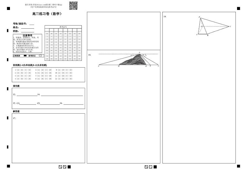 高 三 练 习 卷数学 答题卡(填涂)第1页