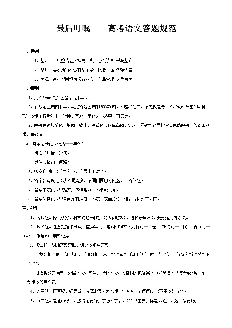 2021高考语文 高考语文解题指导第1页