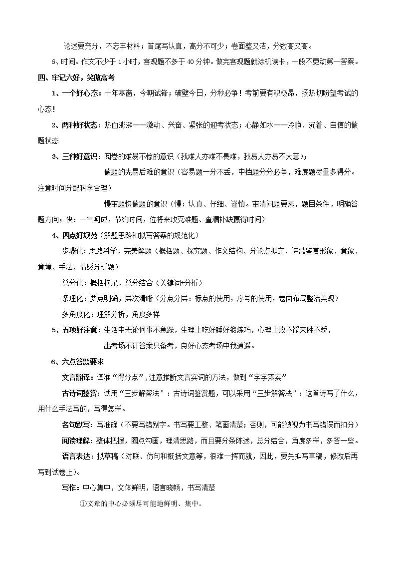 2021高考语文 高考语文解题指导第2页