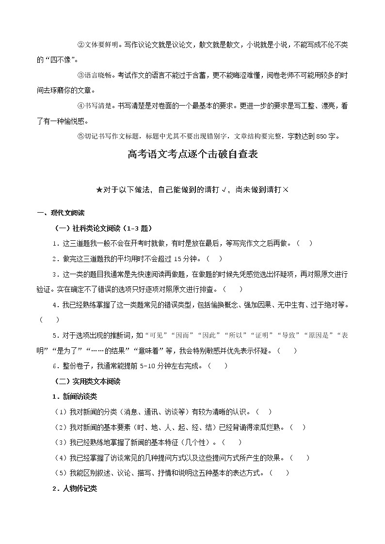2021高考语文 高考语文解题指导第3页